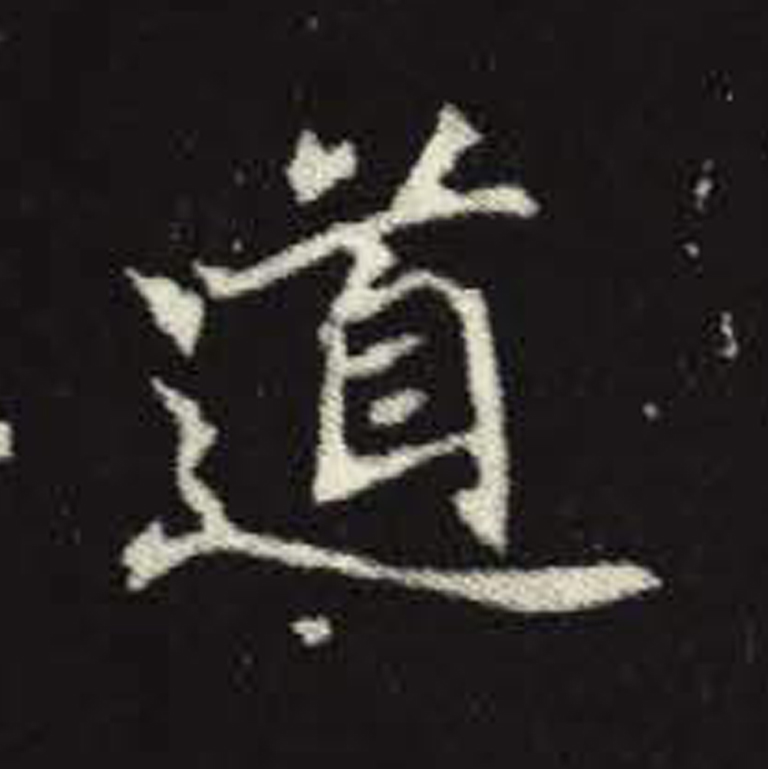 道